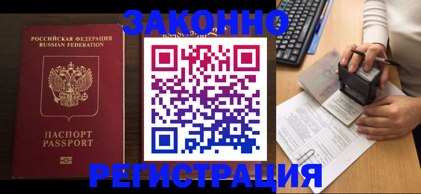 прописка для работы в Пересвете